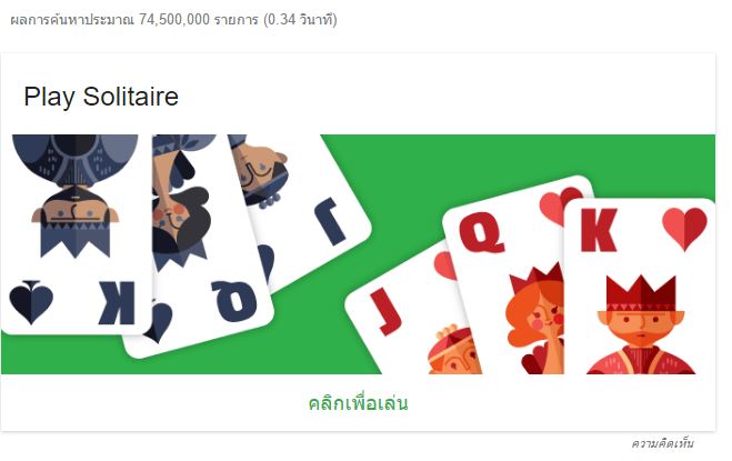 เกม Solitaire