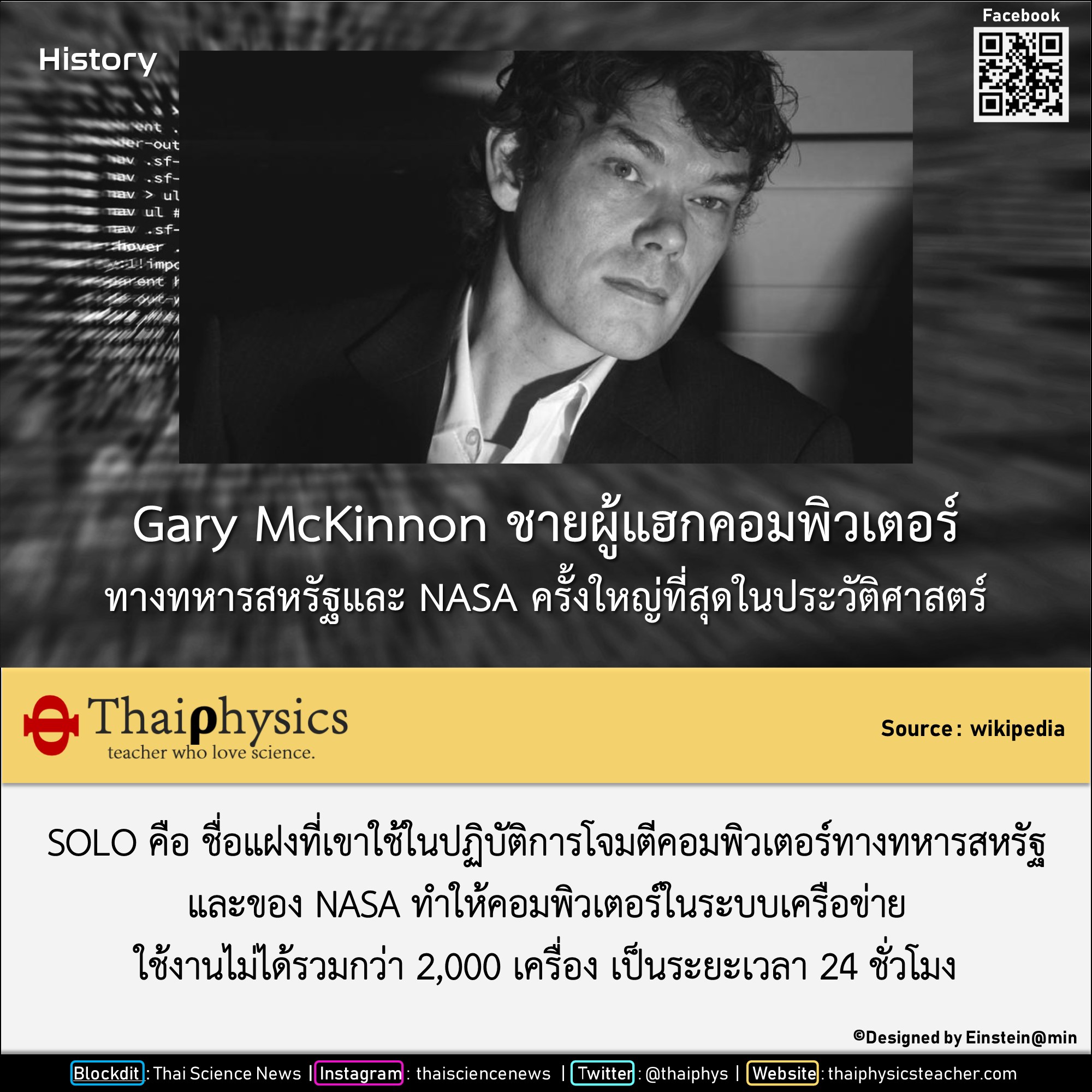 Gary-mckinnon-แฮก-nasa-1