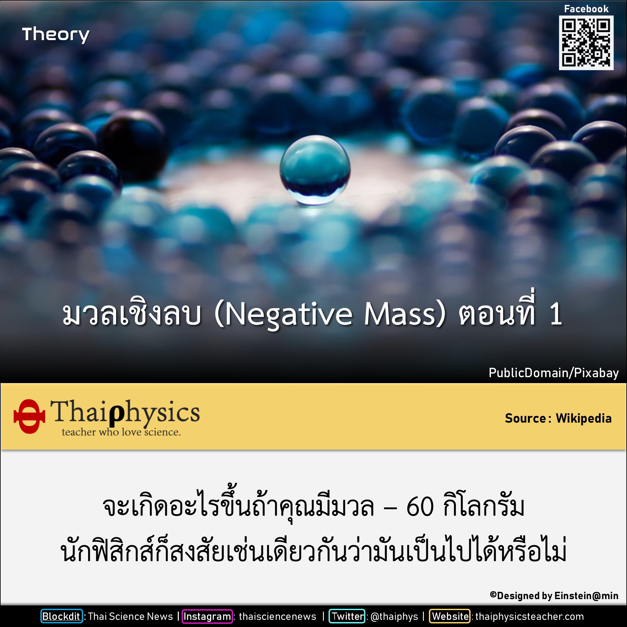 มวลเชิงลบตอนที่ 1 | ถ้าคุณมีมวลเป็นลบ? 2 มวลเชิงลบ-ตอนที่-1
